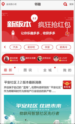 平安社区 v2.9.4 安卓最新版